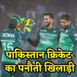 <span class='red'>World Cup 2023:</span> यह खिलाड़ी है सबसे बड़ा अनलकी, बड़े मैचों में पाकिस्तान को हरवा देता है, बाबर आजम का है दोस्त