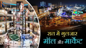 Read more about the article मध्यप्रदेश के सभी बड़े शहर अब 24 घंटे रहेंगे गुलजार