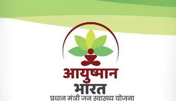 You are currently viewing आयुष्मान योजना में कैंसर, न्यूरोसर्जरी सहित इन बीमारियों के लिए अब मिलेगी ज्यादा राशि