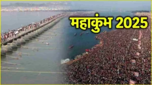 Read more about the article इंतजार खत्म! Maha Kumbh 2025 का पहला स्नान आज, संगम पर 2 लाख श्रद्धालु हर घंटे लगा रहे हैं डुबकी; जर्मनी समेत 20 देशों से पहुंचे विदेशी भक्त!