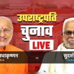 उपराष्ट्रपति चुनाव मतदान जारी