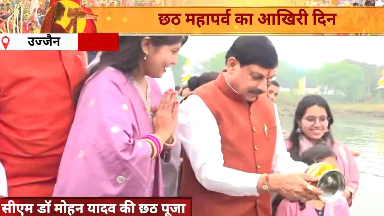 You are currently viewing उज्जैन के विक्रम सरोवर में CM मोहन यादव ने उगते सूर्य को दिया अर्घ्य, मंच से की ‘मिथिला घाट’ की घोषणा