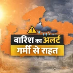 MP में आंधी-बारिश का स्ट्रॉन्ग सिस्टम एक्टिव: 30 जिलों में अलर्ट, निमाड़ में ओलावृष्टि की आशंका; 40-50 Km/h की रफ्तार से चलेगी आंधी