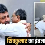 DK का इंतजार खत्म? कर्नाटक की सत्ता संभालने की तैयारी, CM की कुर्सी को लेकर सालभर चला सियासी संग्राम