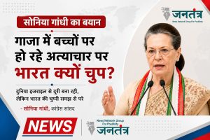 Read more about the article सोनिया गांधी का केंद्र पर बड़ा हमला: गाजा में बच्चों पर अत्याचार को लेकर भारत की चुप्पी पर उठाए सवाल, कहा- दुनिया इजराइल से दूरी बना रही, भारत नजदीक जा रहा