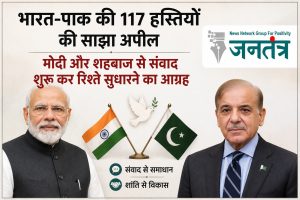 Read more about the article भारत-पाकिस्तान की 117 हस्तियों की साझा अपील: मोदी और शहबाज से संवाद शुरू कर रिश्तों में सुधार लाने का आग्रह